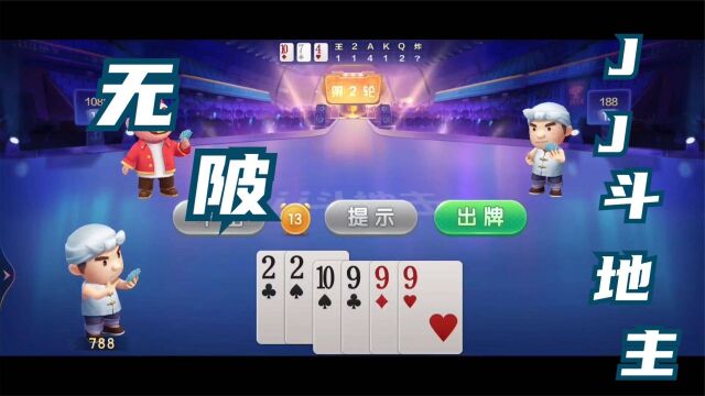 棋牌类手机游戏JJ斗地主无陂