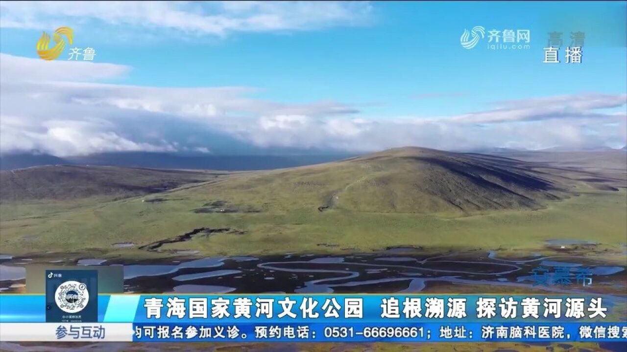 追根溯源!走进青海国家黄河文化公园,探访黄河源头