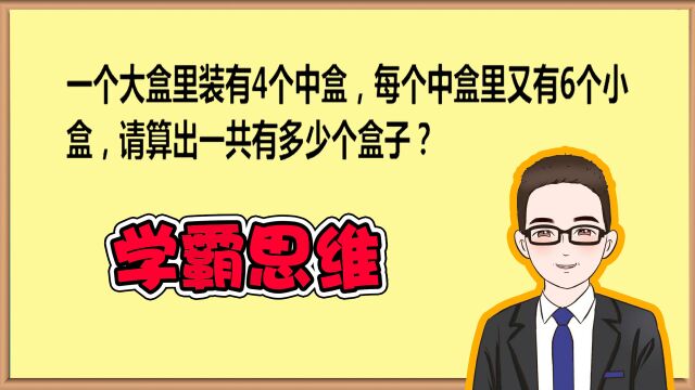 学会分析,轻松搞定奥数盒子问题!