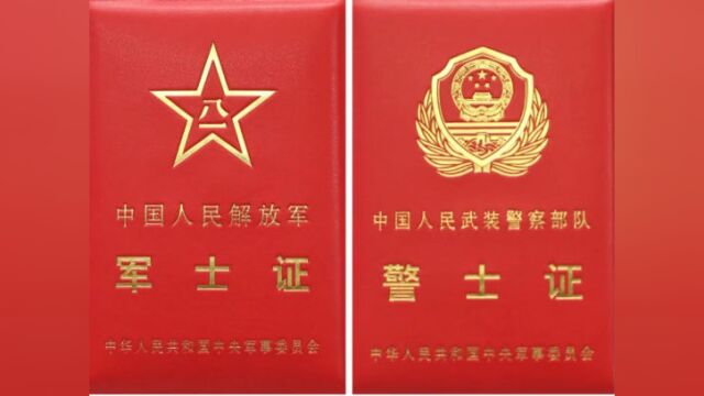 这3种证件,全军统一制发,有战友已经领到