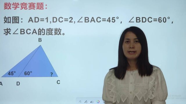 一道数学几何题,求∠BCA的度数,看看老师的做法