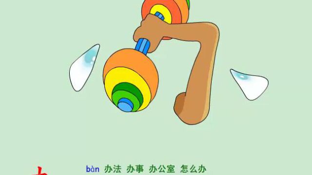 18识 字 视频