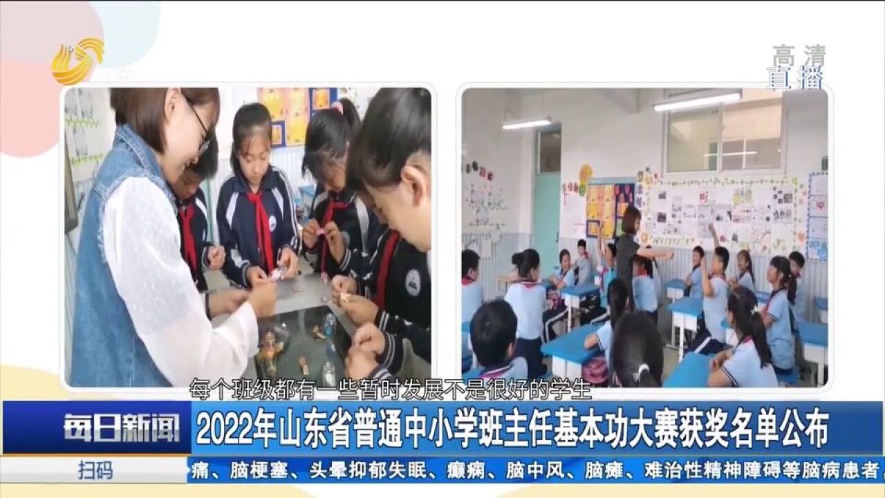 山东省普通中小学班主任基本功大赛获奖名单公布,济南多人上榜