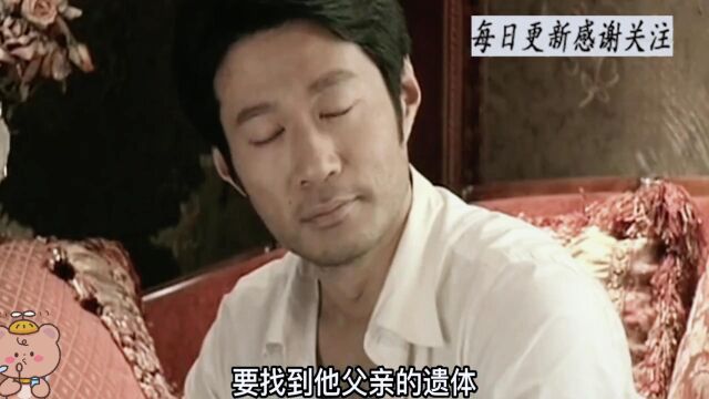 九鼎迷踪:杨战肖华被人跟踪?