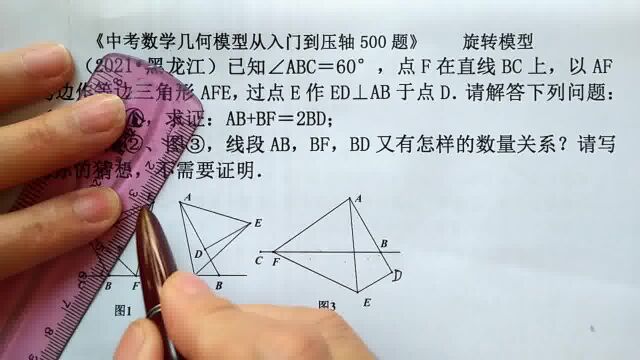 初中数学几何模型:猜想AB、BF、BD的数量关系?黑龙江中考压轴题