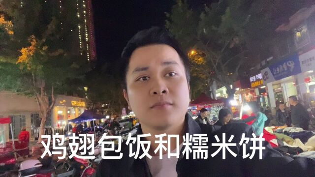 石狮洋下夜市美食之鸡翅包饭和糯米糍