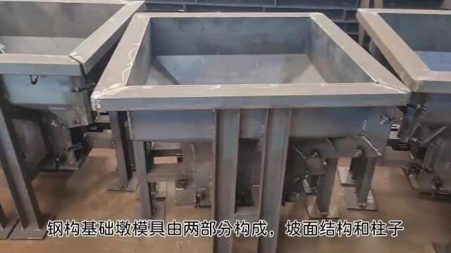 水泥墩柱钢模板 丽辰预制钢结构基础墩模具 钢结构独立基础模具 