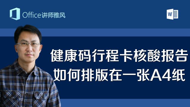 健康码行程卡核酸报告,3张图如何快速排版在一张A4纸上打印?