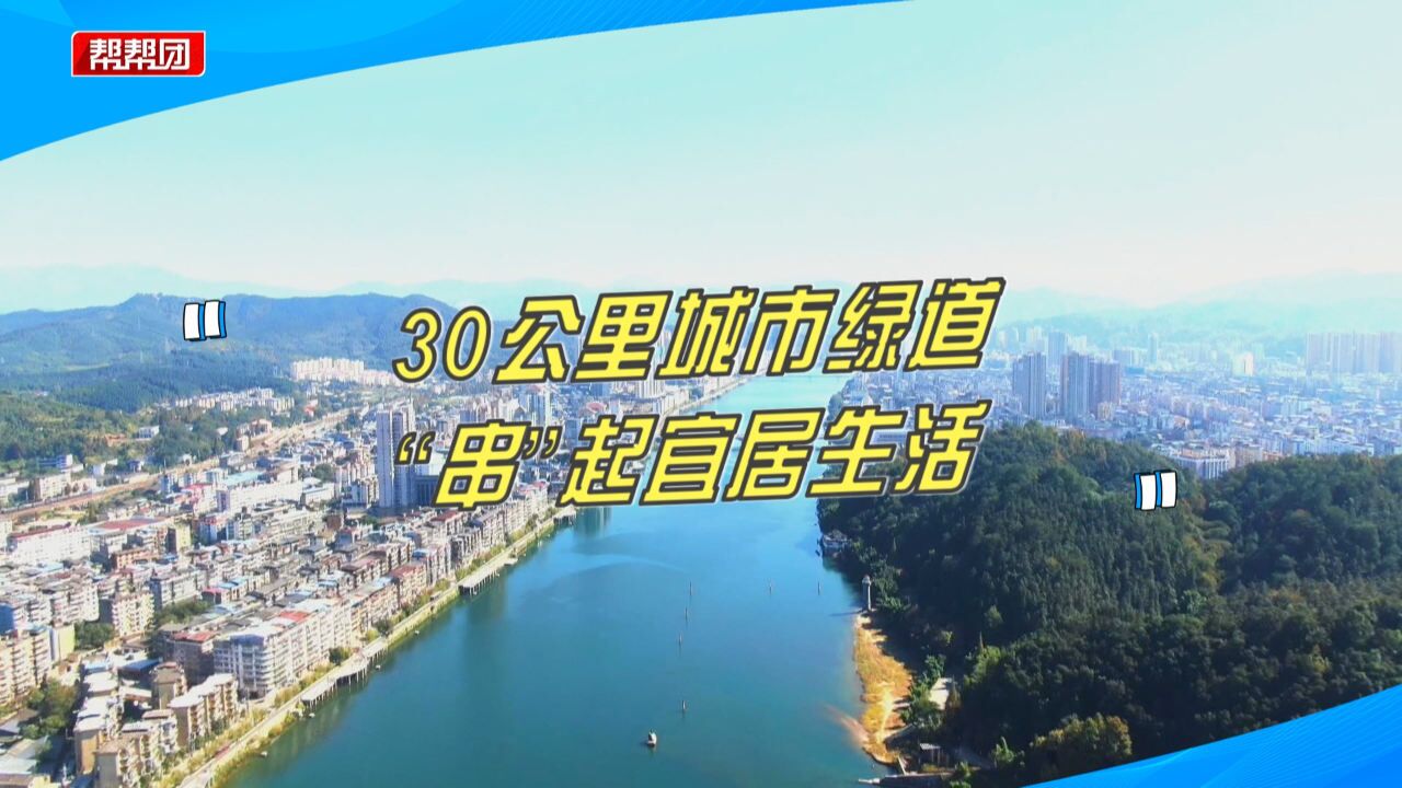 家门口的休闲空间!30公里绿道扮靓城市风貌,“串”起宜居生活