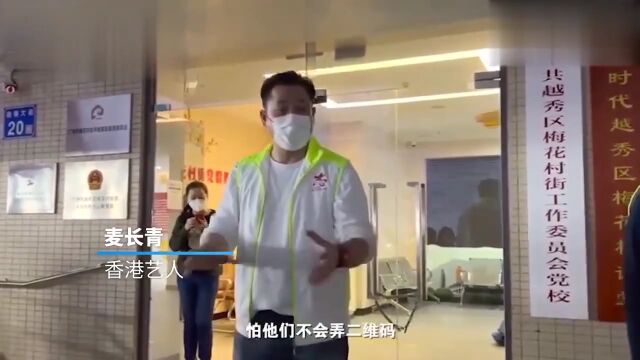 香港演员“非凡哥”:这个只会发生在内地