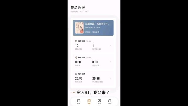 写了17万字网文,完结了累计收入~