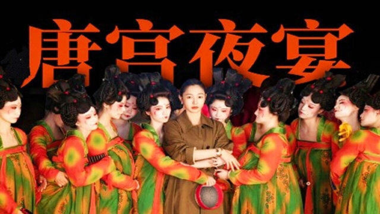 《唐宫夜宴》一夜封神,穿越千年盛世大唐,美人是这样“炼成”的