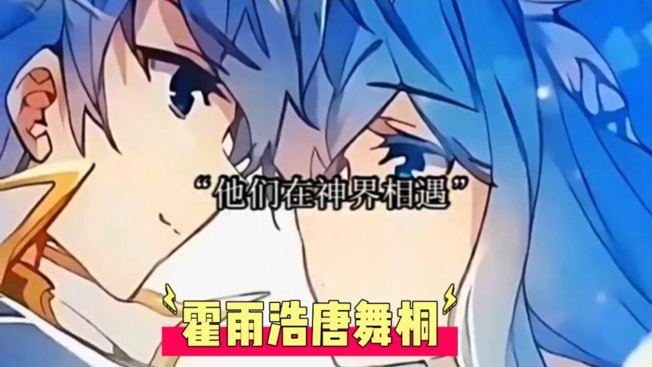 霍雨浩唐舞桐_腾讯视频