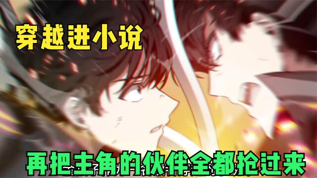 少年读的小说变成现实,他知晓所有剧情【全知05】 