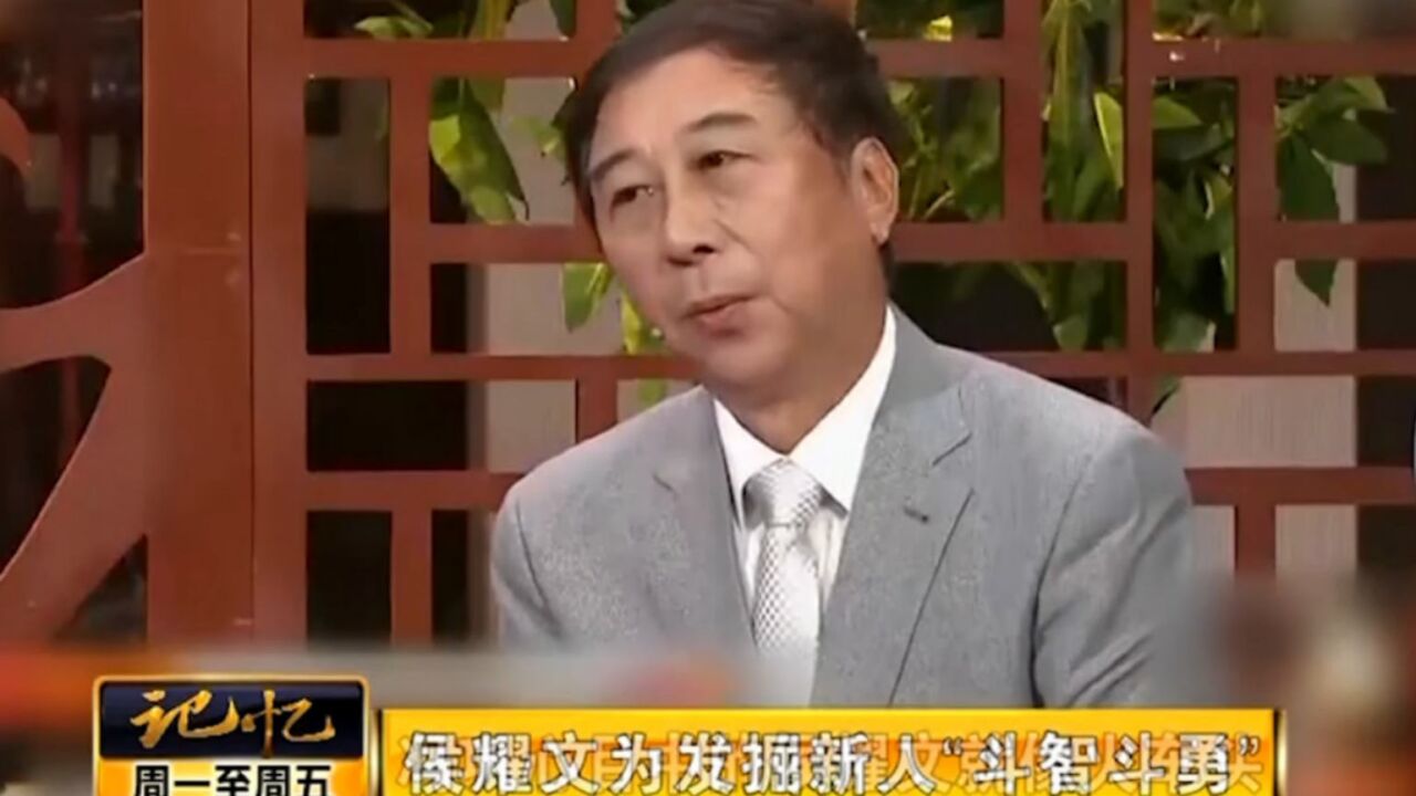 侯耀文发掘新人时,遇到了点小坎坷,为发掘新人“斗智斗勇”