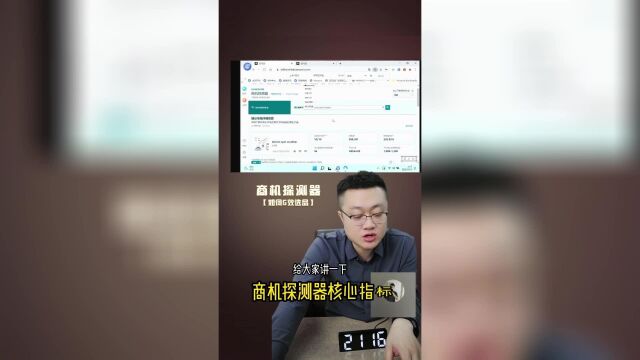 搜索商机探测器看产品的时候,要看哪些重点数据?(上)