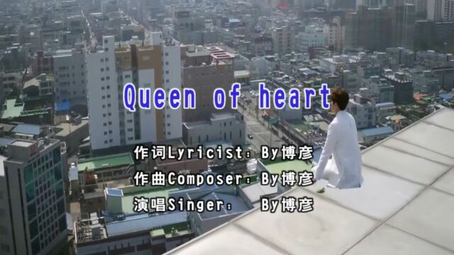 歌手By博彦演唱歌曲《Queen of heart》KTV版