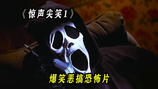 2/3爆笑恶搞恐怖片