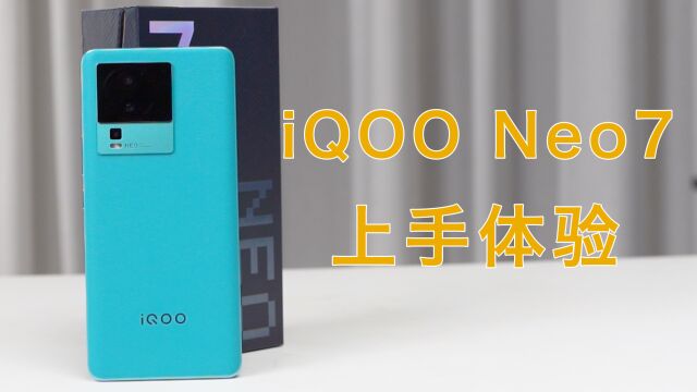 iQOO Neo7上手,真香机性能到底如何?