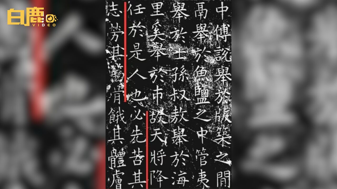 西安古代石碑公布标准答案是人也