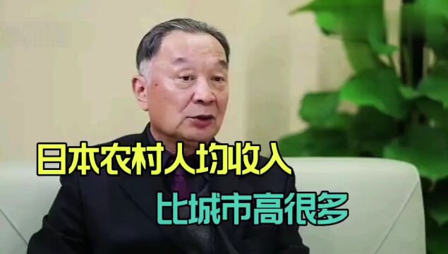 温铁军教授:日本的农协,是非常值得我们借鉴的体系