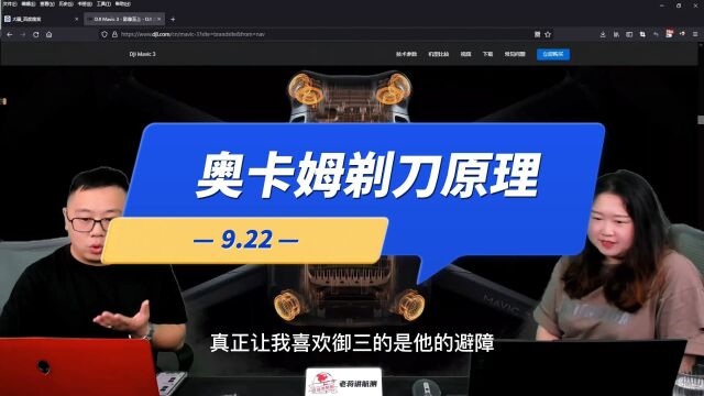 【直播高能】09.22:奥卡姆剃刀原理