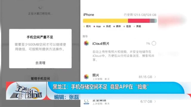 手机存储空间不足,竟是app在“捣鬼”