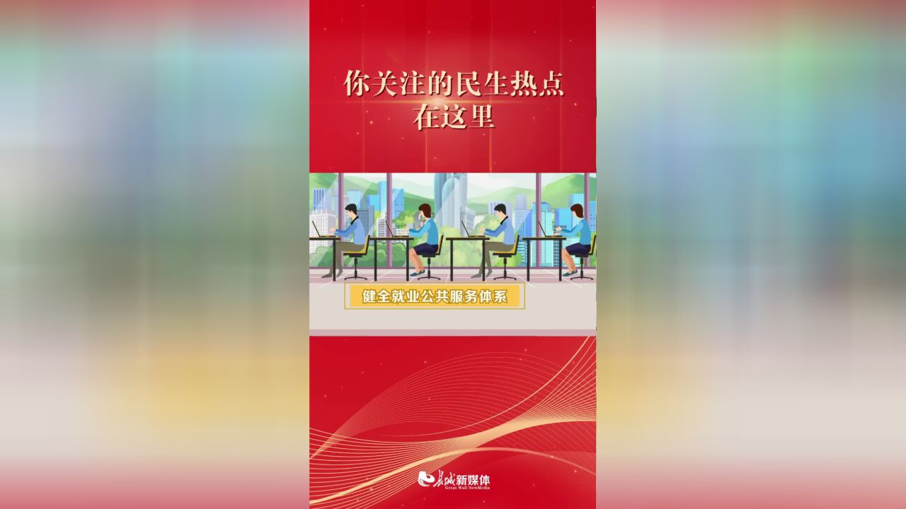 动漫 | 你关注的民生热点,在这里!