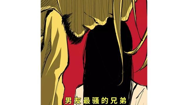 和男友兄弟见面竟是昔日暧昧对象#二次元原创 #蝉女 #快看的漫画