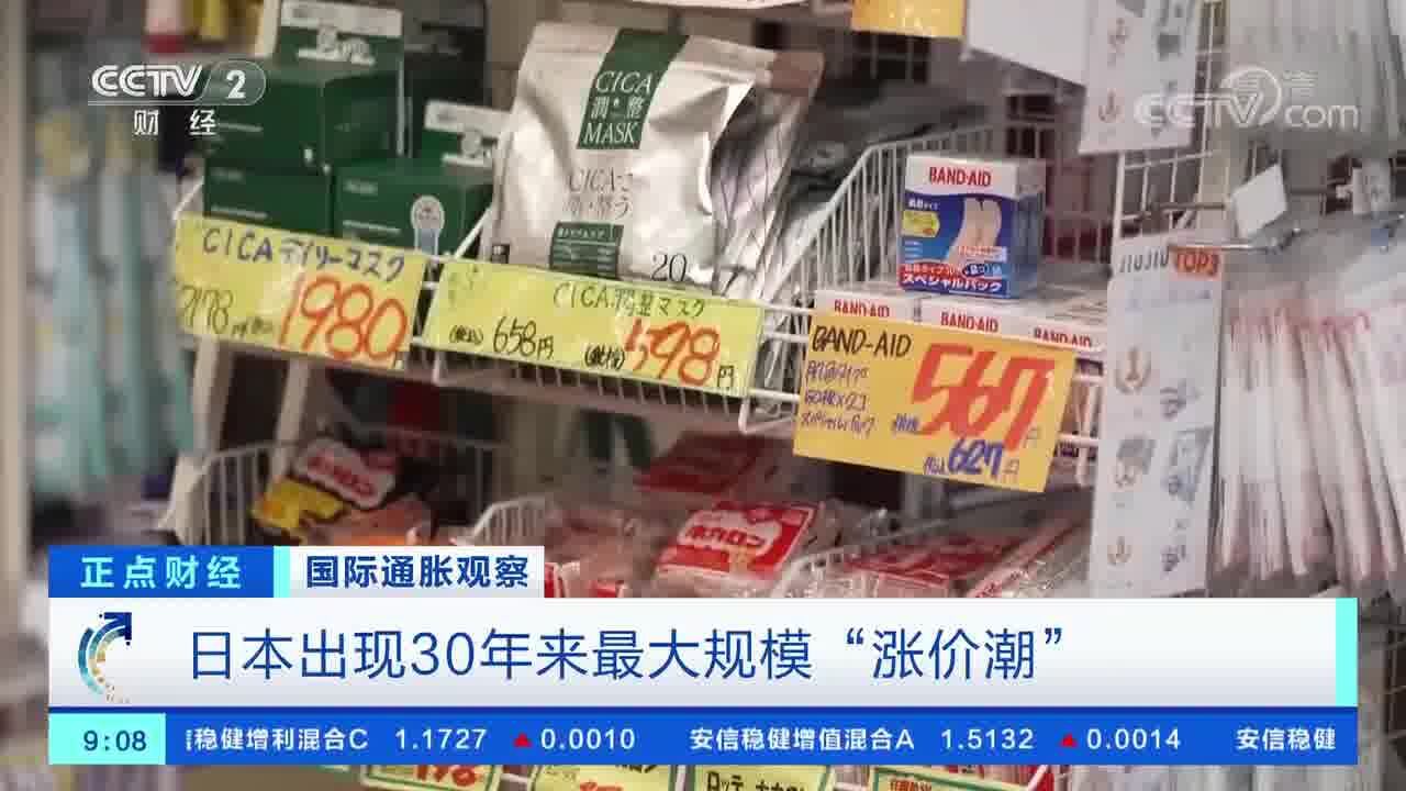 国际通胀观察 日本出现30年来最大规模“涨价潮”