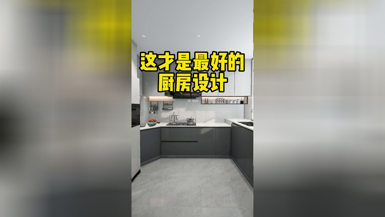 厨房装修想实用又不过时,这8个细节一定要做好