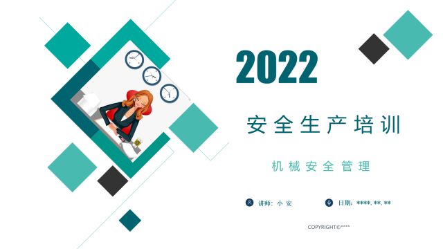 2022年机械安全管理