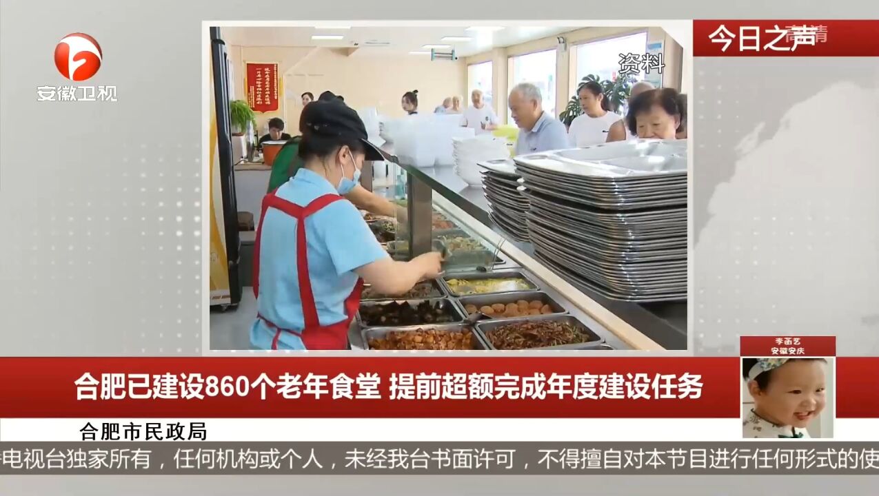 合肥已建设860个老年食堂,提前超额完成年度建设任务