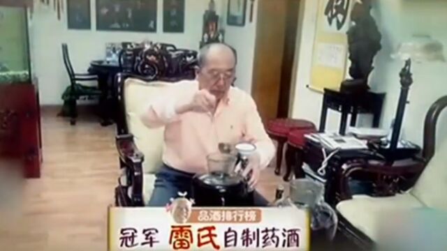 雷氏药酒的奥秘,雷恪生在线分享,顿顿落不下