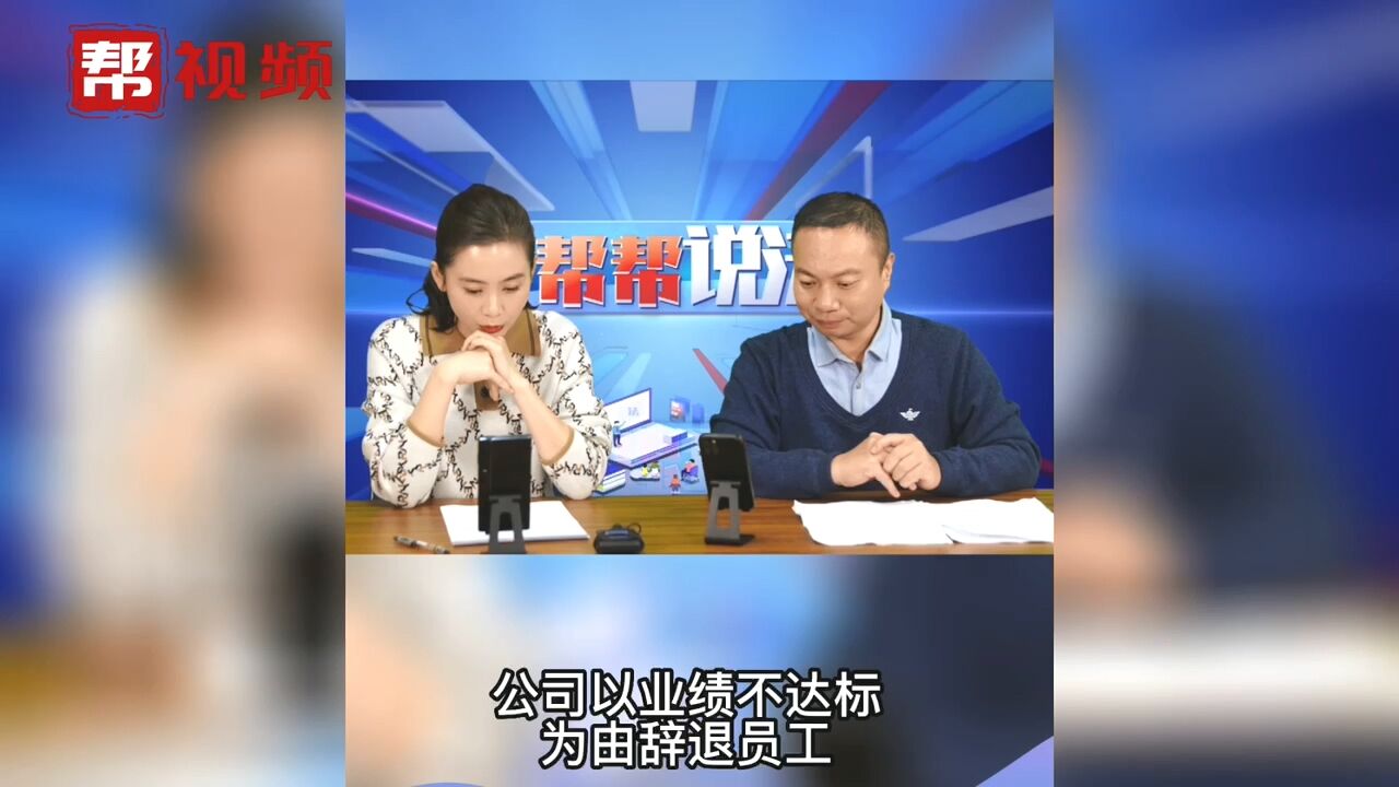 员工绩效不达标 公司能随便开除吗?