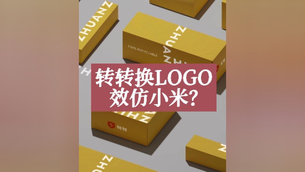 转转换LOGO,效仿小米?