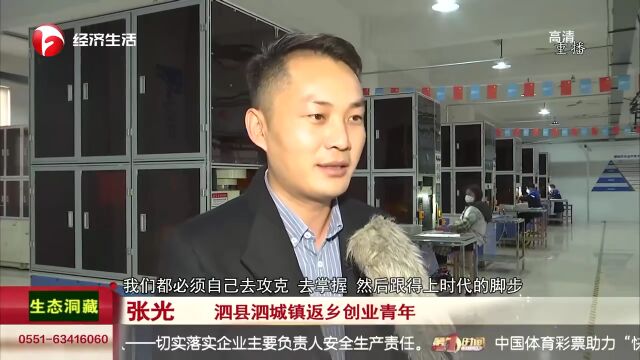 张光:返乡创业 绽放绚丽之光