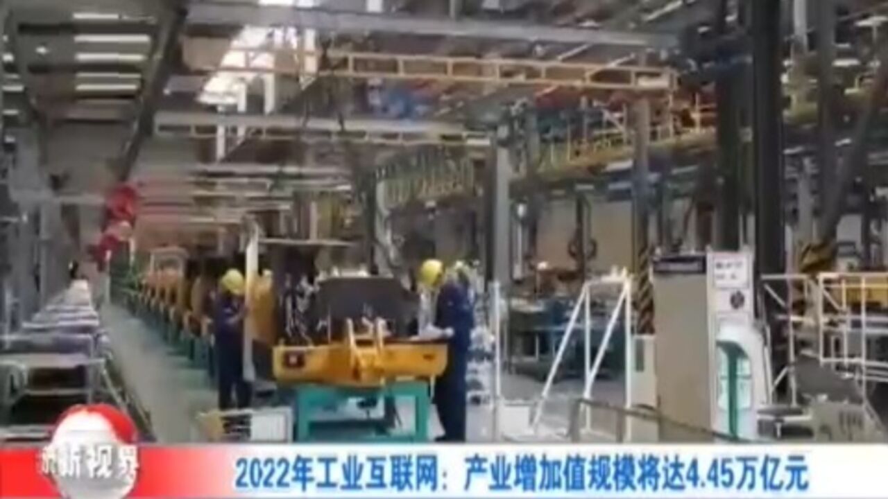 2022年工业互联网:产业增加值规模将达4.45万亿元