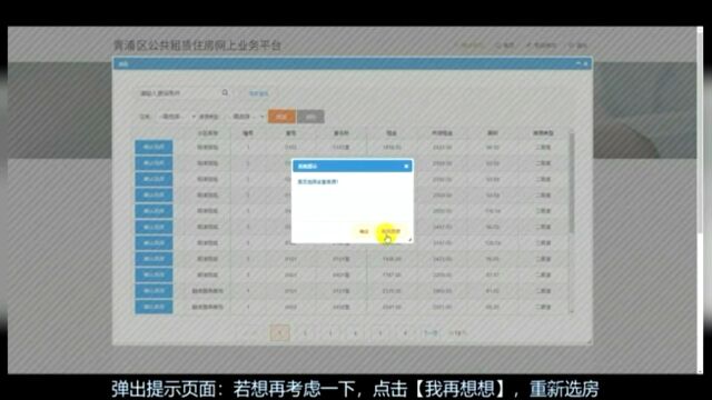 2022年11月16日公租房型人才公寓在线选房通知