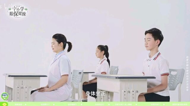 眼保健操