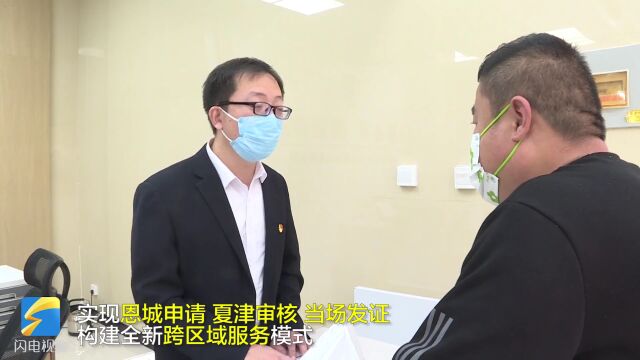 一次办好!平原:用活“县镇同权” 满足群众“十分钟办事”需求