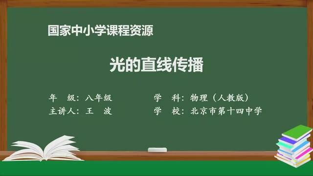 人教版物理8年上册光的直线传播