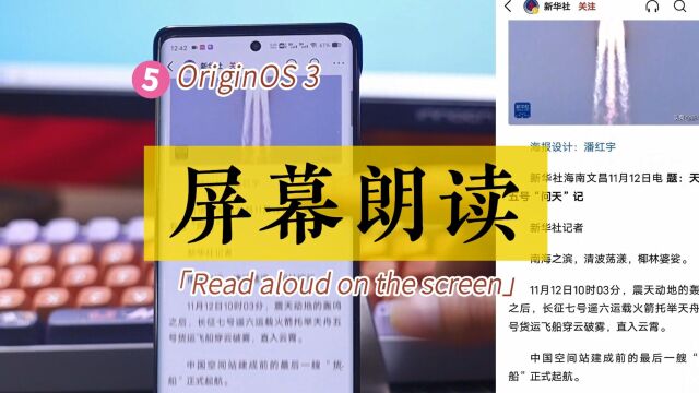 vivo Origin OS3新功能:屏幕朗读