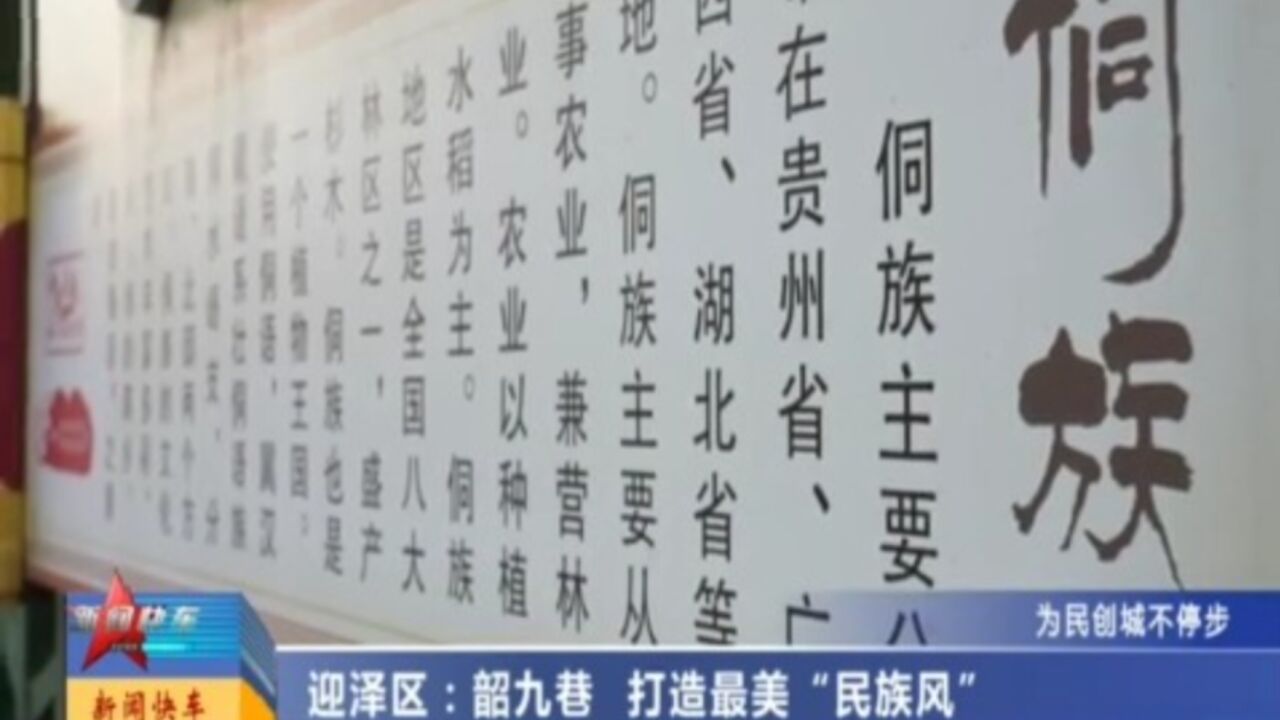 迎泽区:韶九巷,打造最美“民族风”