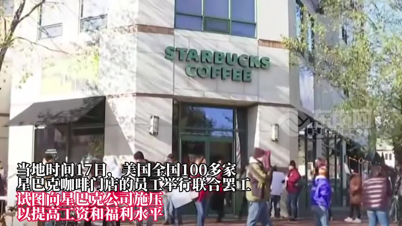 因工资太低!涉及100多家门店!美国爆发最大规模星巴克员工罢工