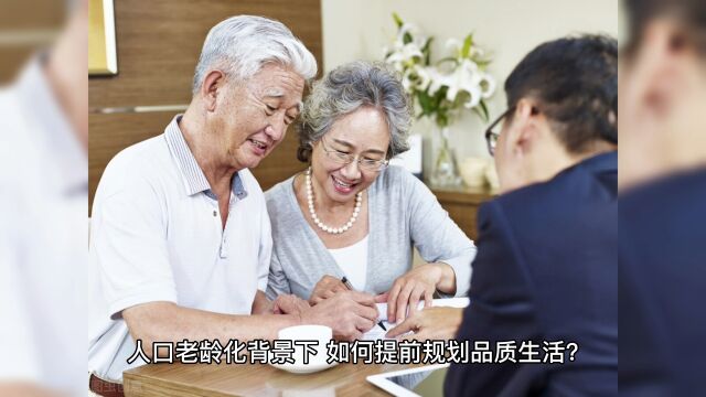 现代社会个人如何规划养老