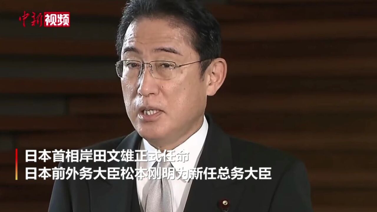 日本总务大臣提交辞呈前外相松本刚明接任