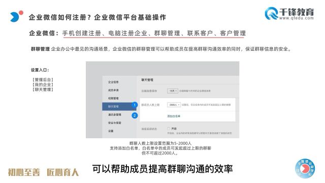 千锋教育全媒体培训:05.企业微信手机端、电脑(PC)端怎么注册?(群聊管理)