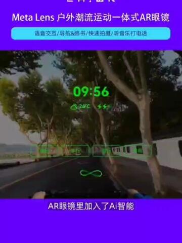 沉浸式体验ar骑行新世界!