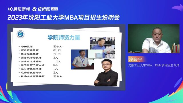 2023年沈阳工业大学MBA项目招生说明会